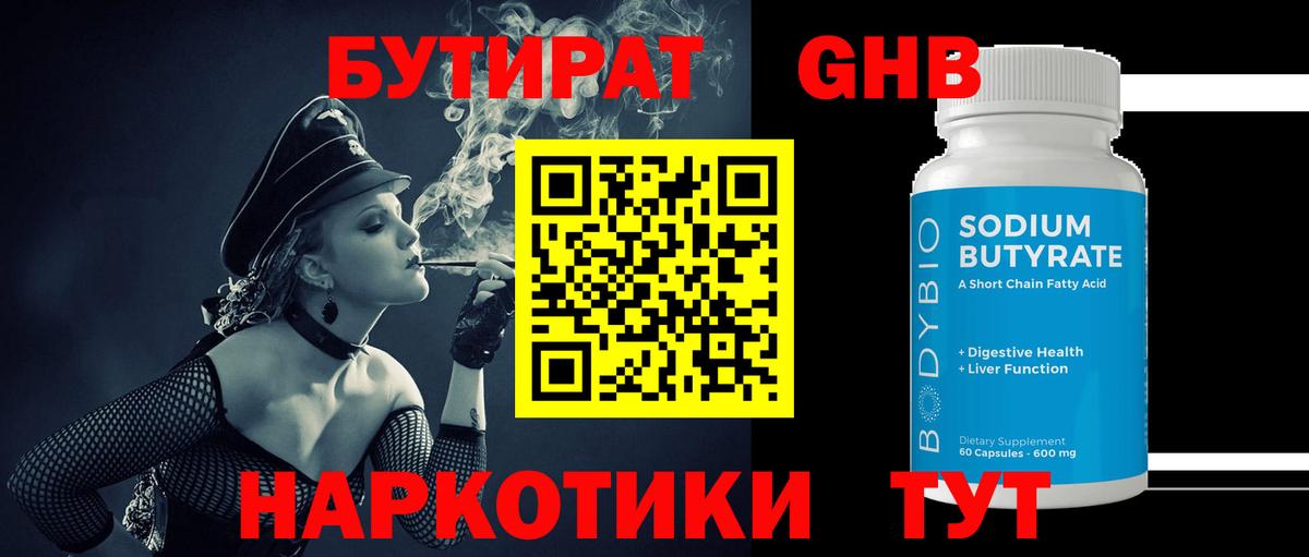 БУТИРАТ 99%  Вход с VPN  Изобильный 