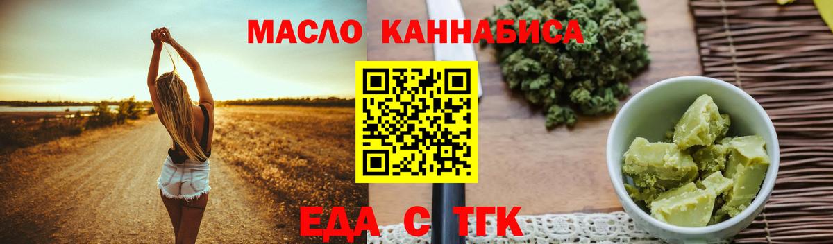 Еда ТГК марихуана  Вход с VPN  Изобильный 