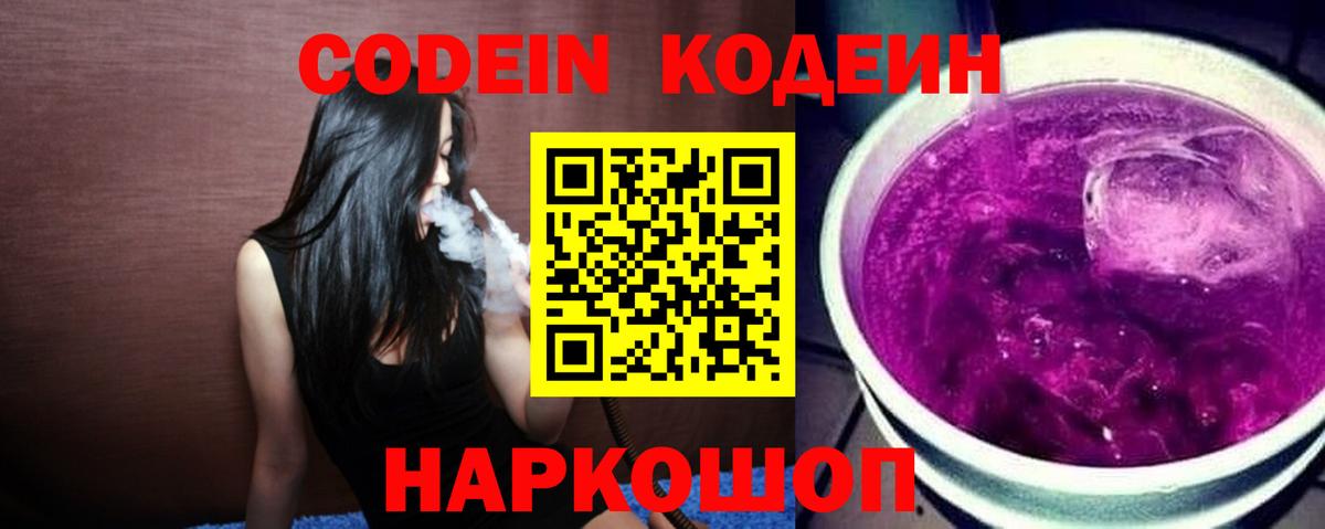 Кодеин напиток Lean (лин) Изобильный