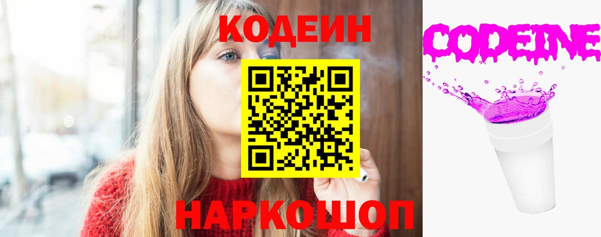 Кодеин Purple Drank  Вход с VPN  Изобильный  Кодеиновый сироп Lean напиток Lean (лин) 