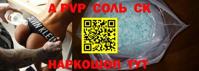 альфа пвп Бийск