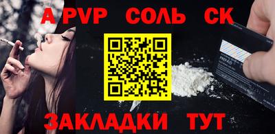 альфа пвп Бийск