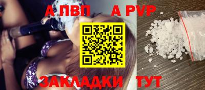 альфа пвп Бийск