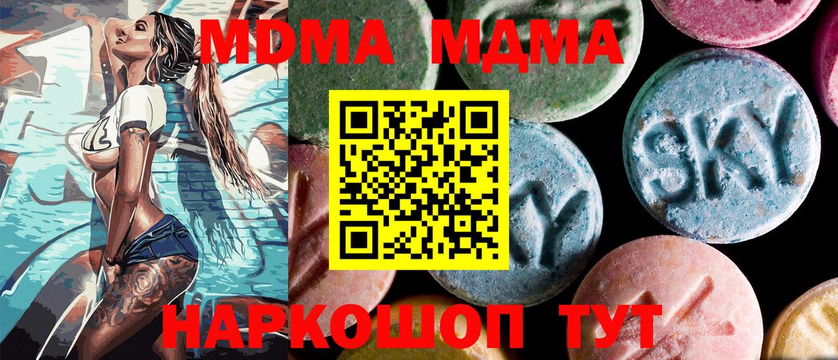 МДМА кристаллы  Вход с VPN  MDMA  MDMA crystal  Изобильный 