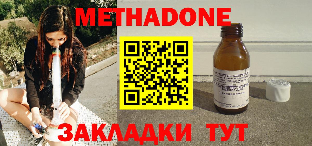 Метадон кристалл Изобильный